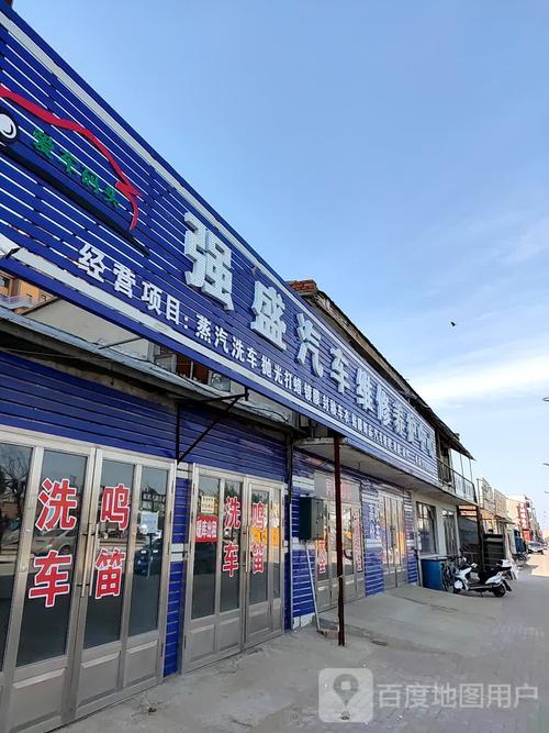 鹤岗强盛汽车美容养护中心 预定优惠、团购价格及详细路线指南